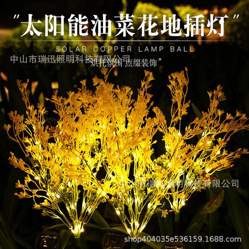 点亮绿色空间 太阳能油菜花灯，为庭院与公园注入唯美光影